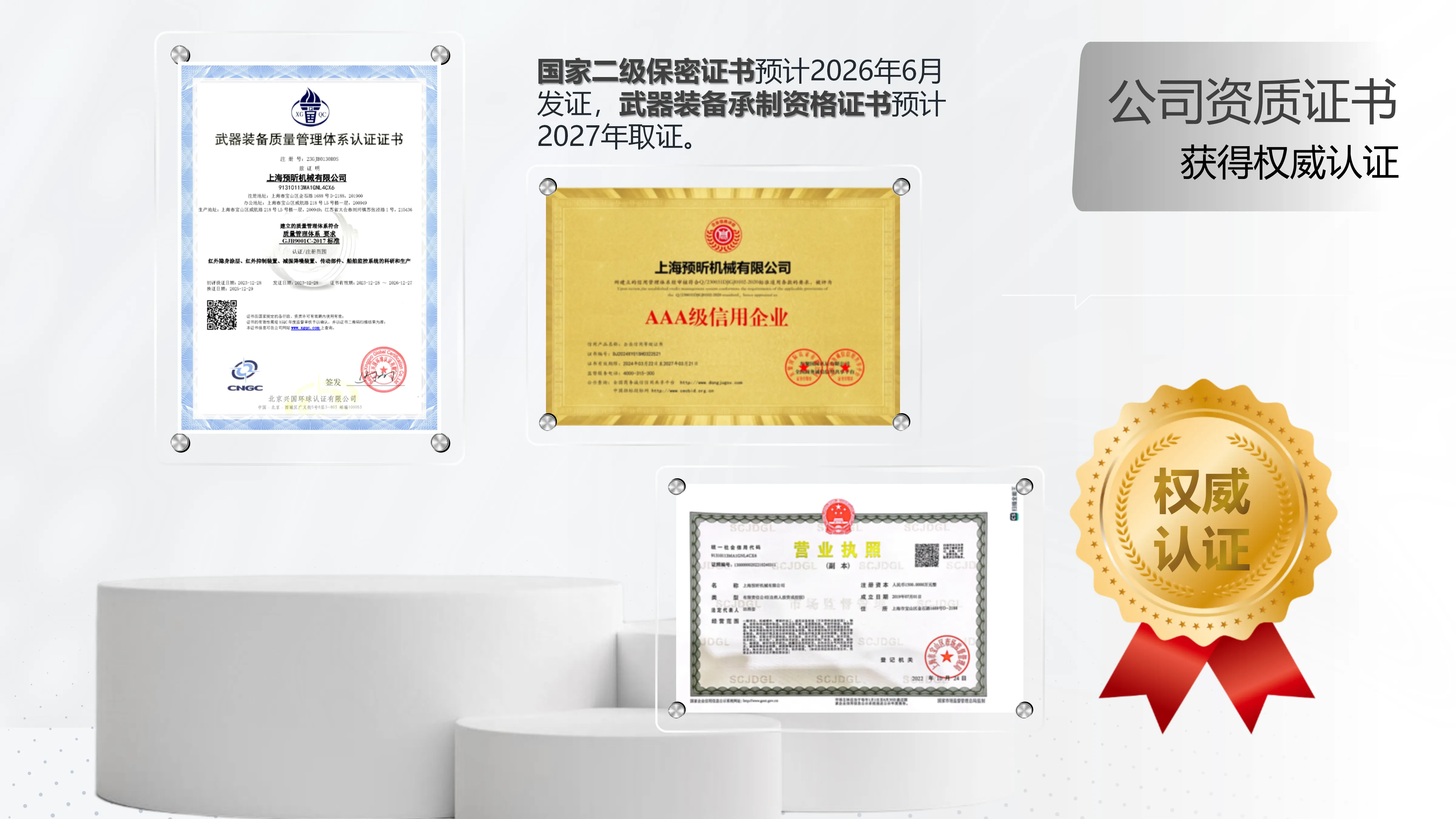 国家二级保密证书