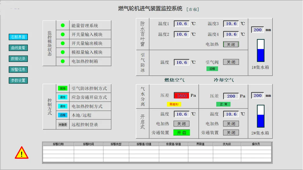 燃气轮机进气装置监控系统