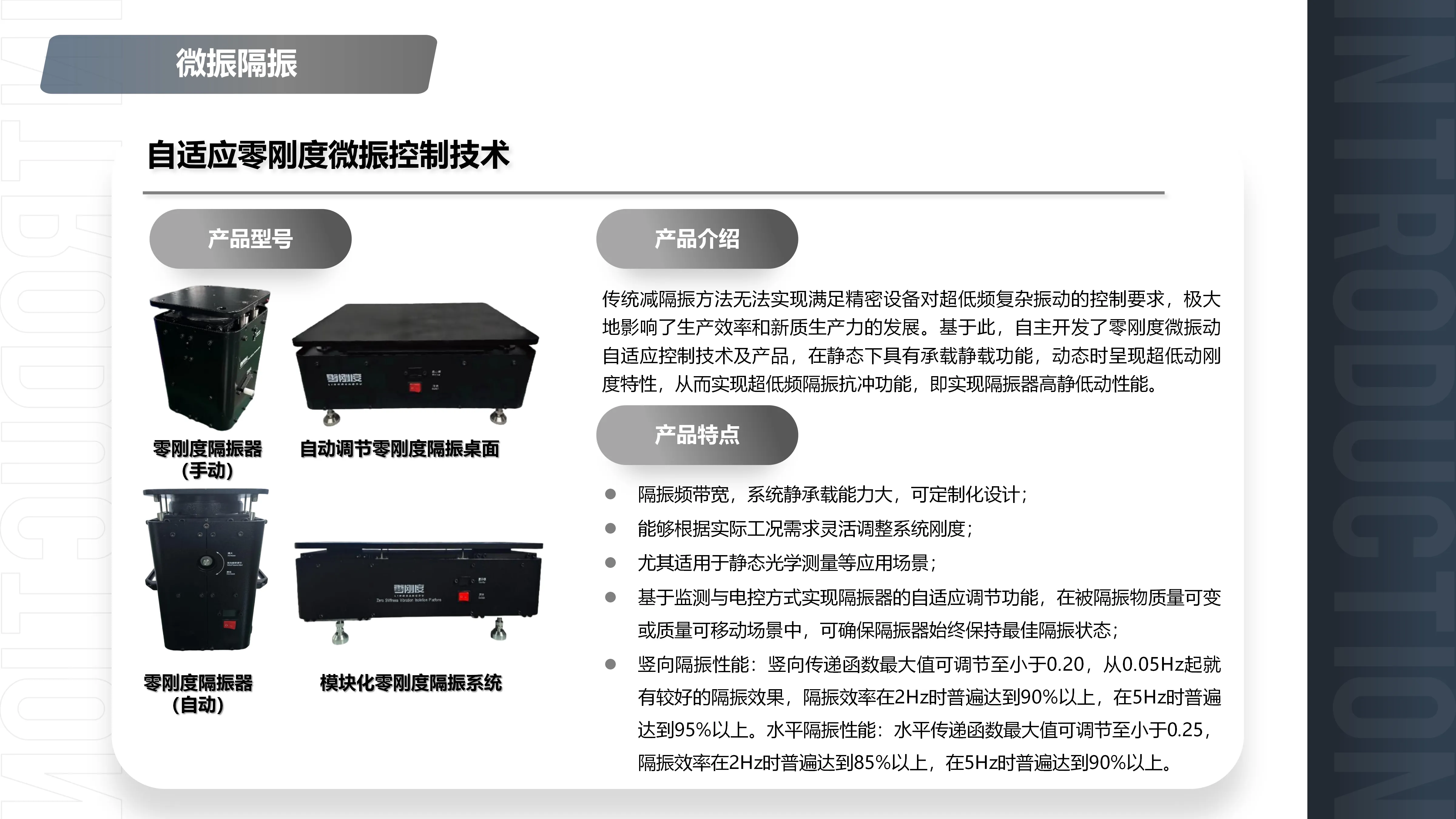 隔振减振设计能力