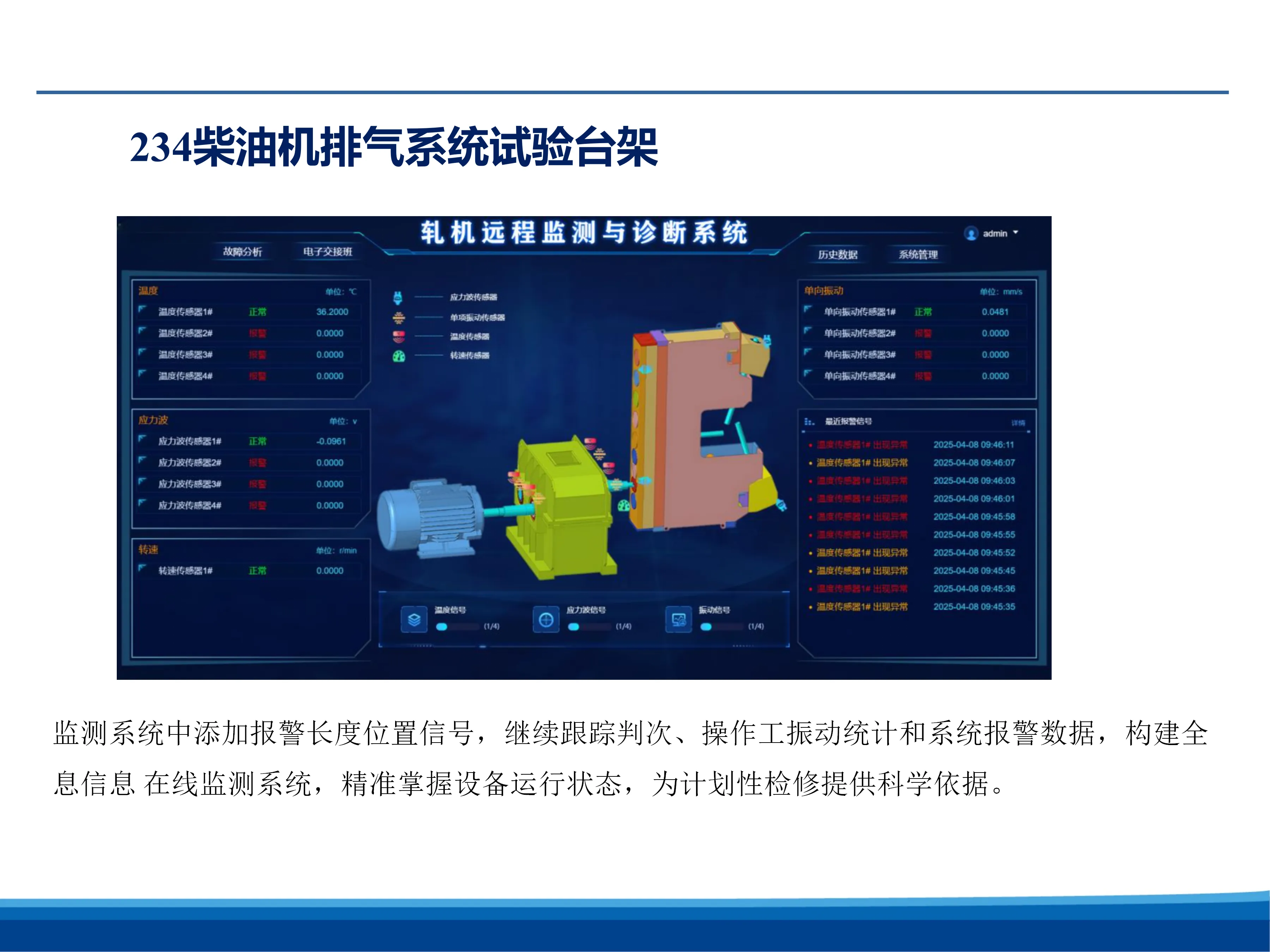 盾构机主驱动状态监测与智慧诊断系统