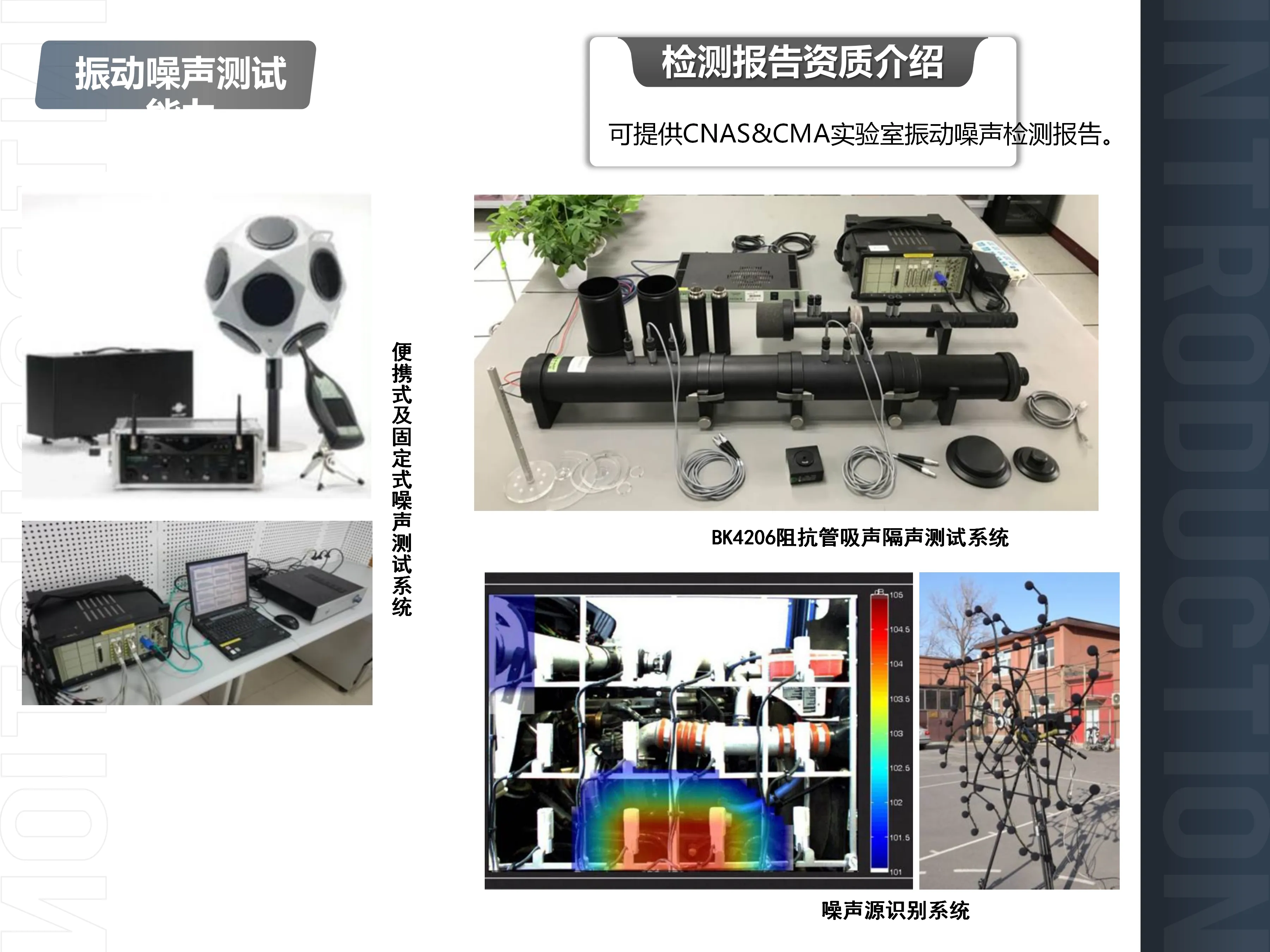 振动噪声测试与采集分析系统