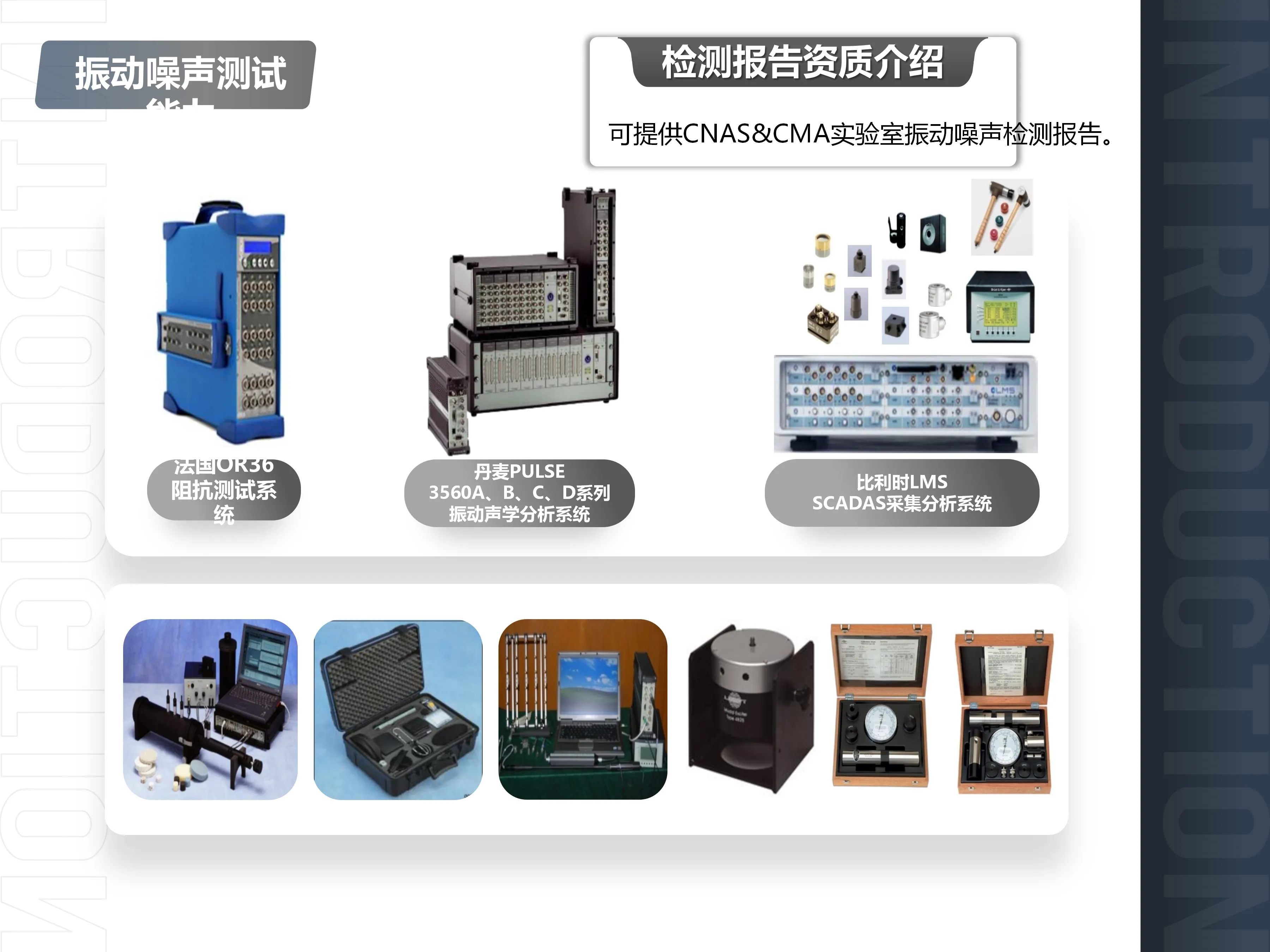 便携式及固定式噪声测试系统
