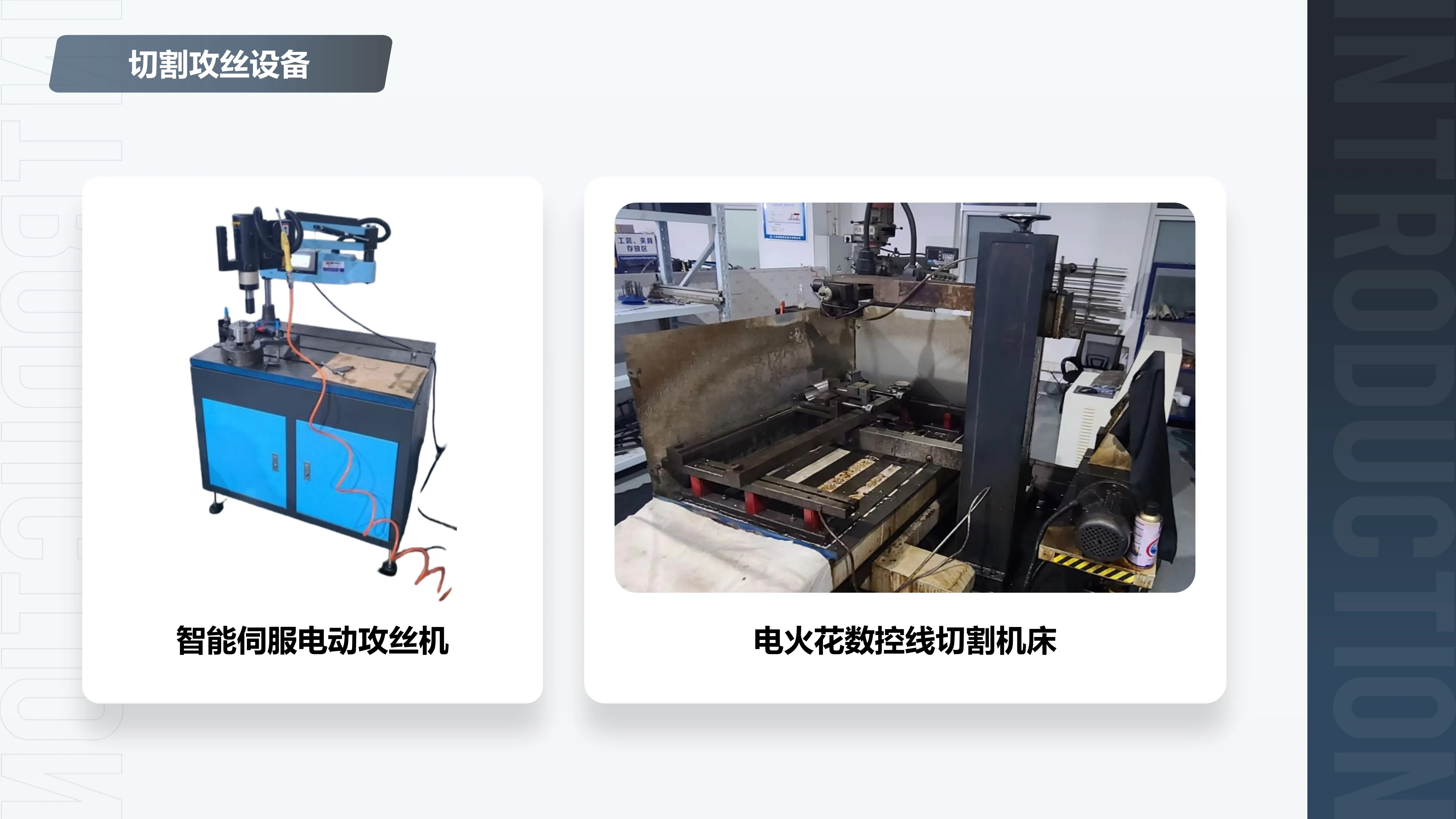 切割攻丝设备