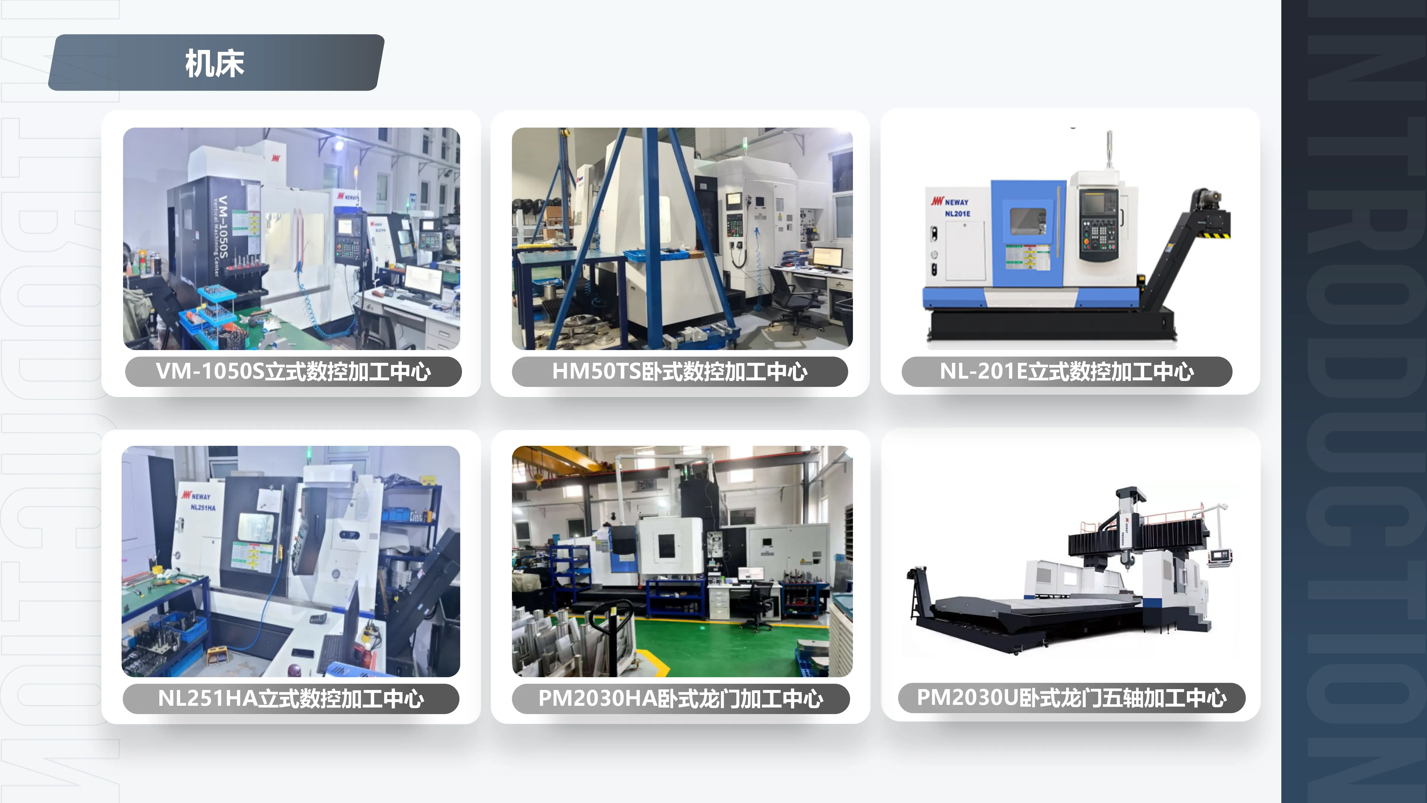 机床设备
