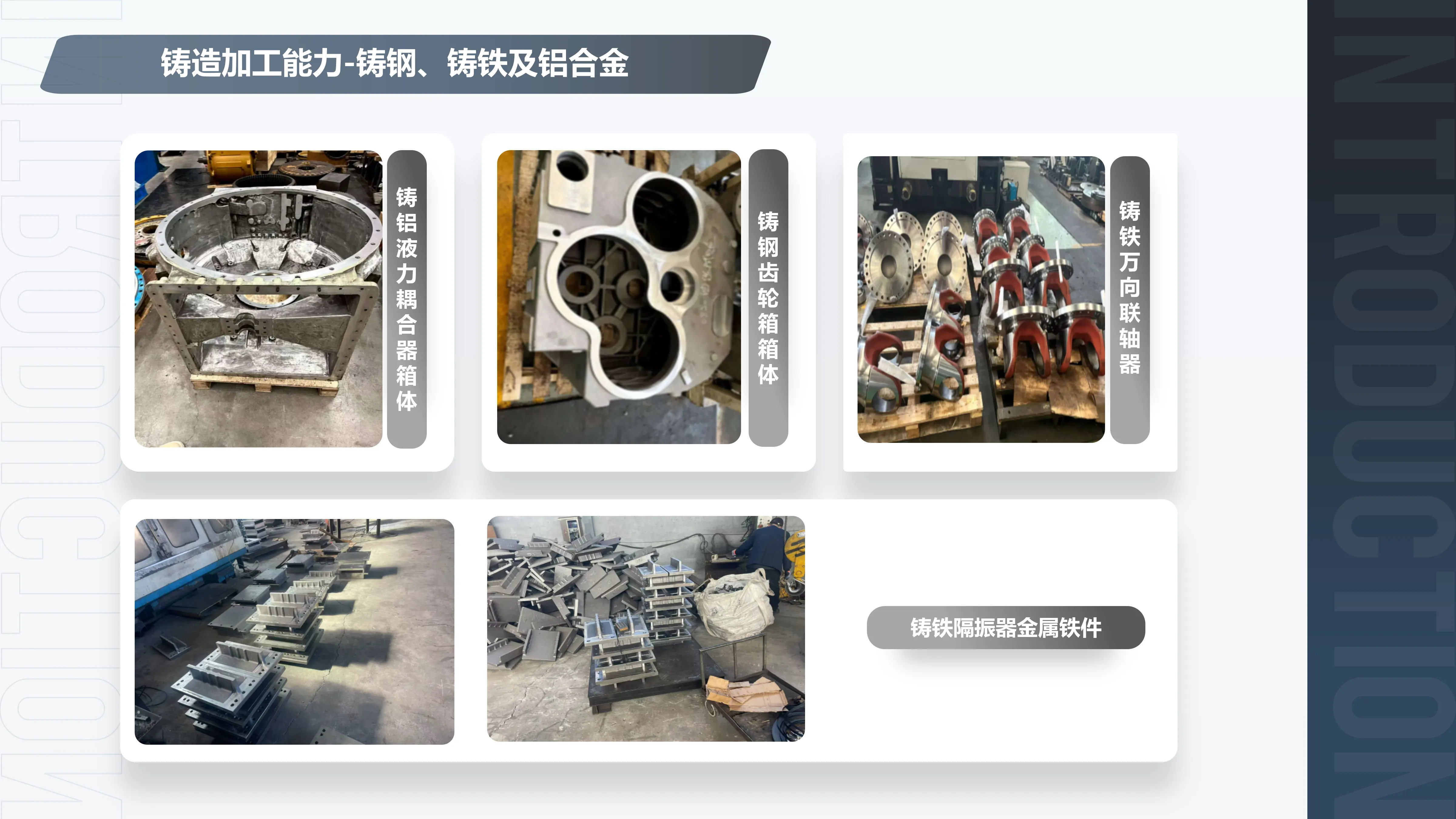 铸造加工能力