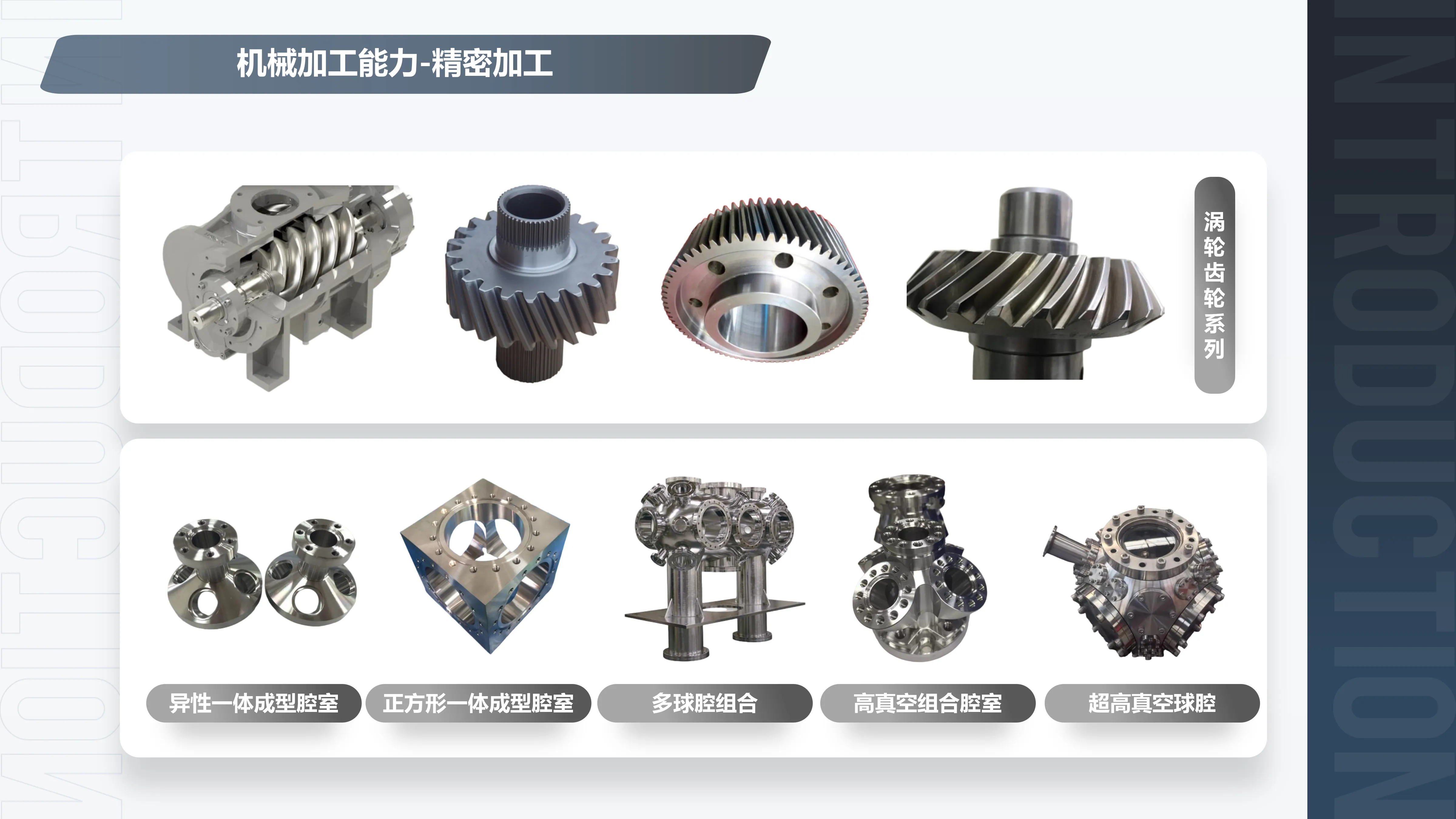 机械加工能力-精密加工
