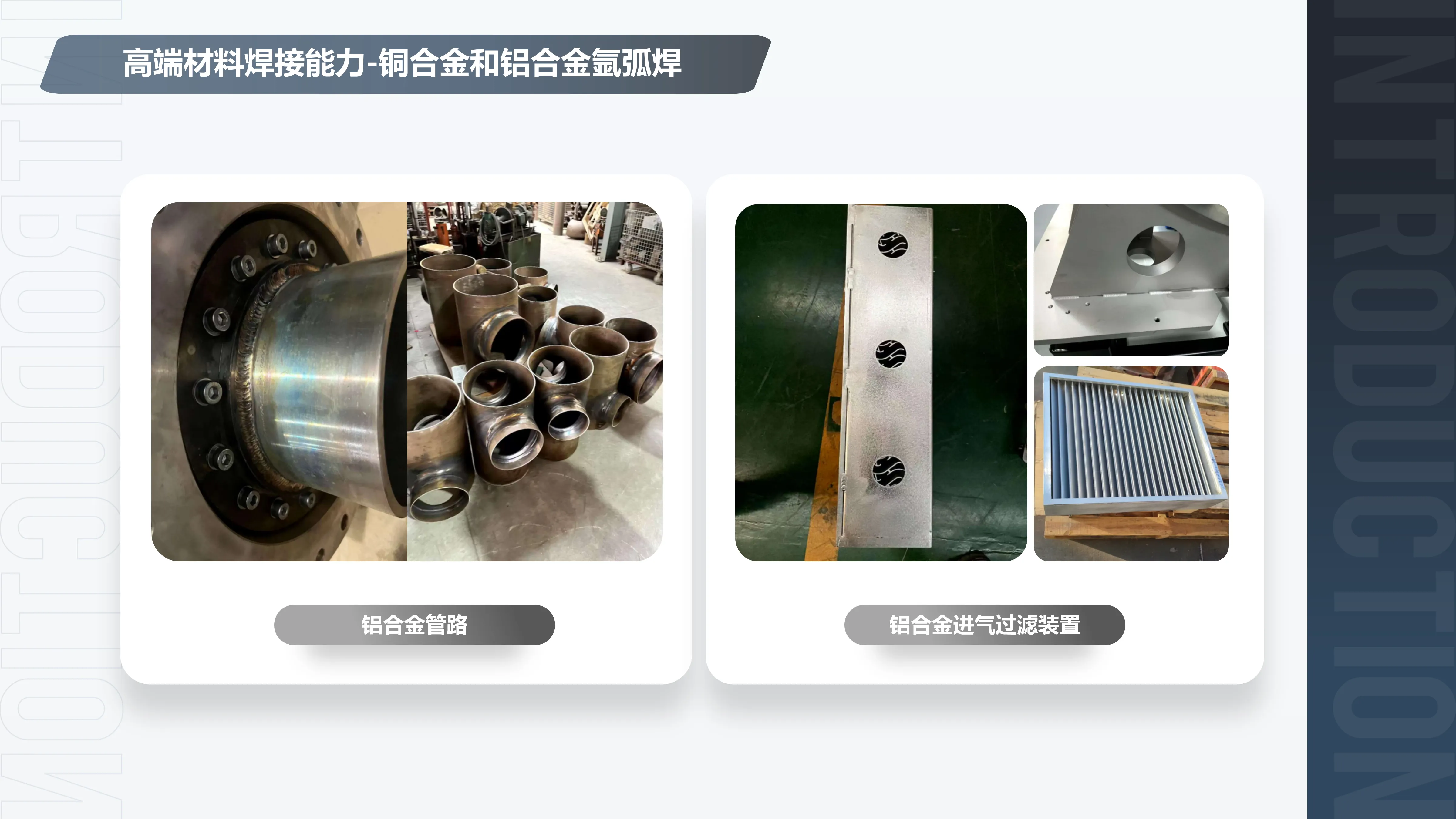 高端材料焊接-铜铝合金结构件