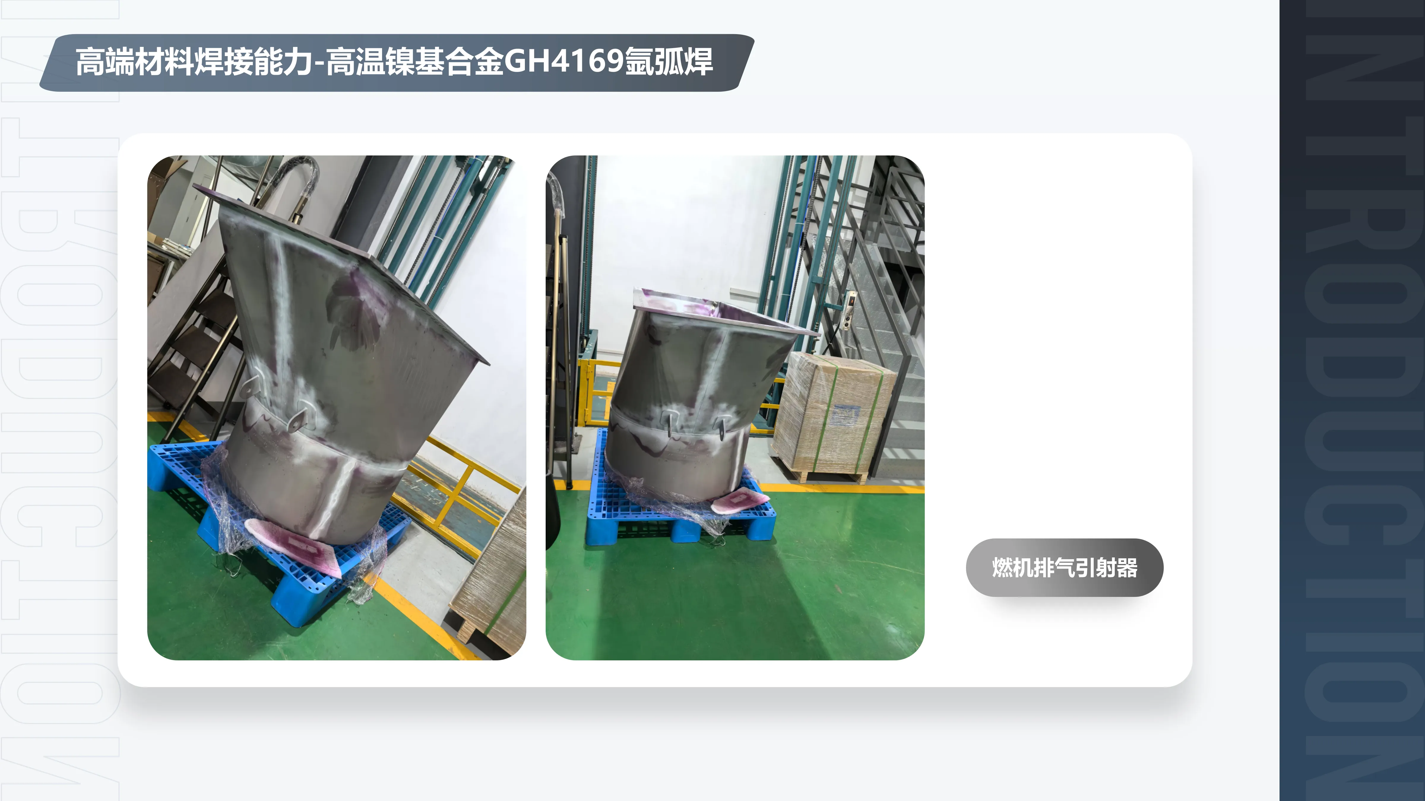 高端材料焊接-GH4169 镍基合金