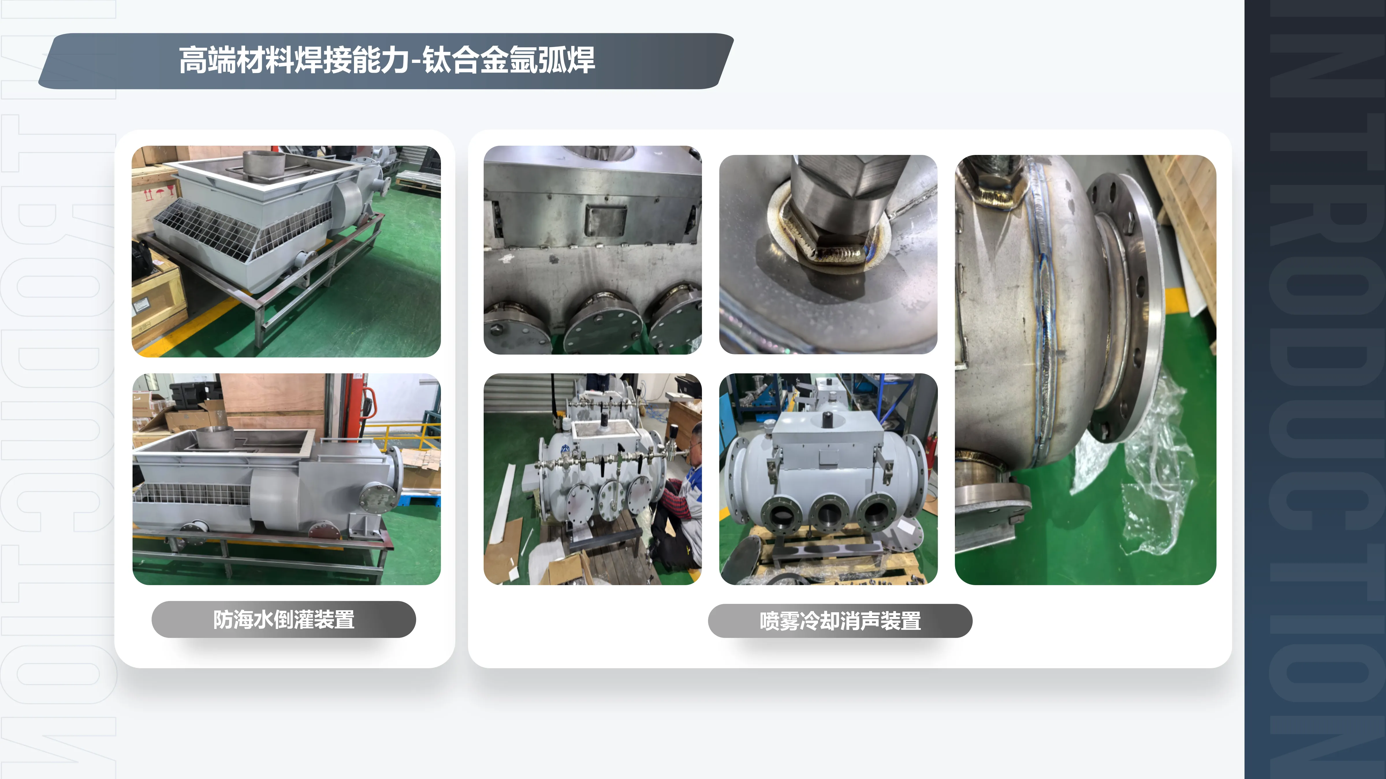 高端材料焊接-钛合金氩弧焊