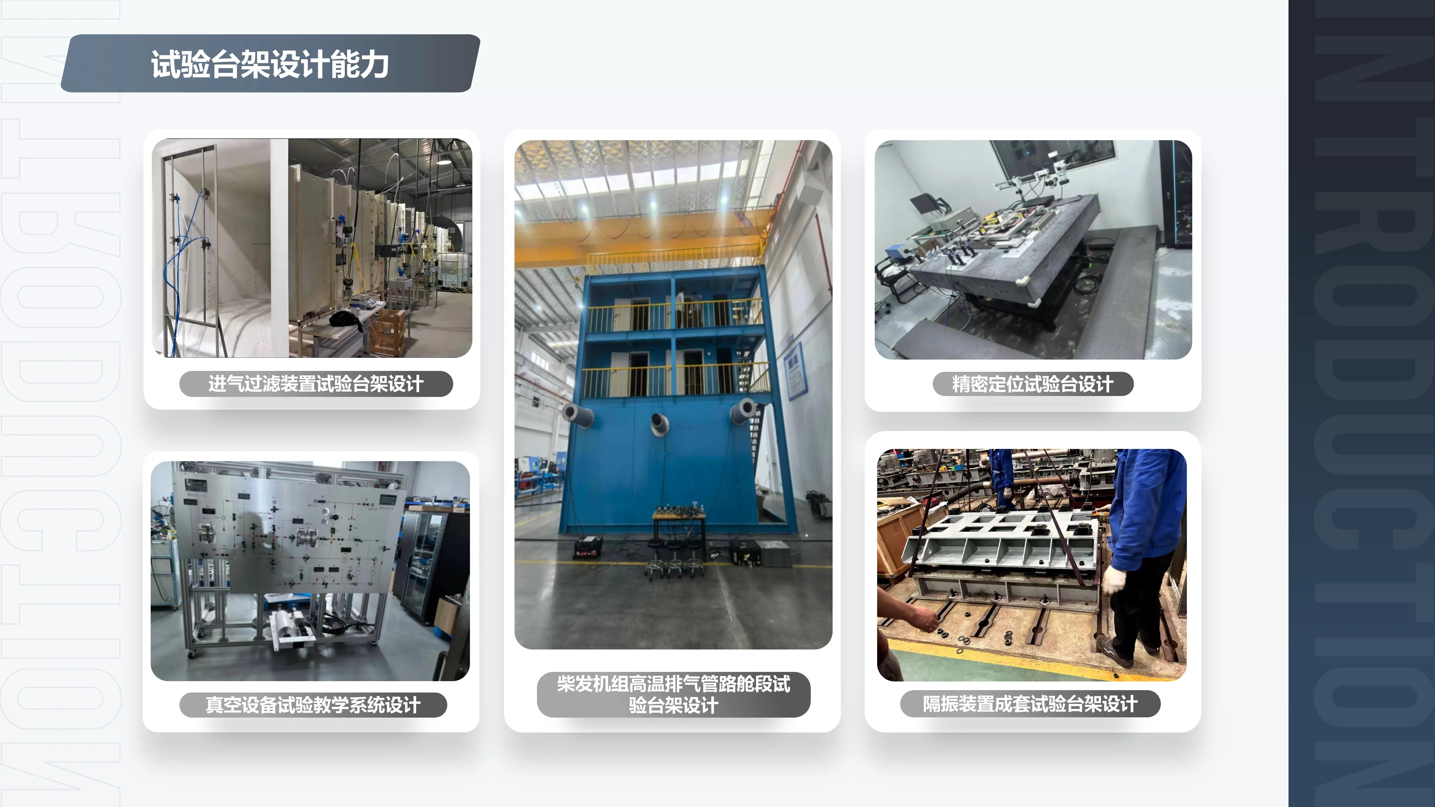 试验台架成套试验能力