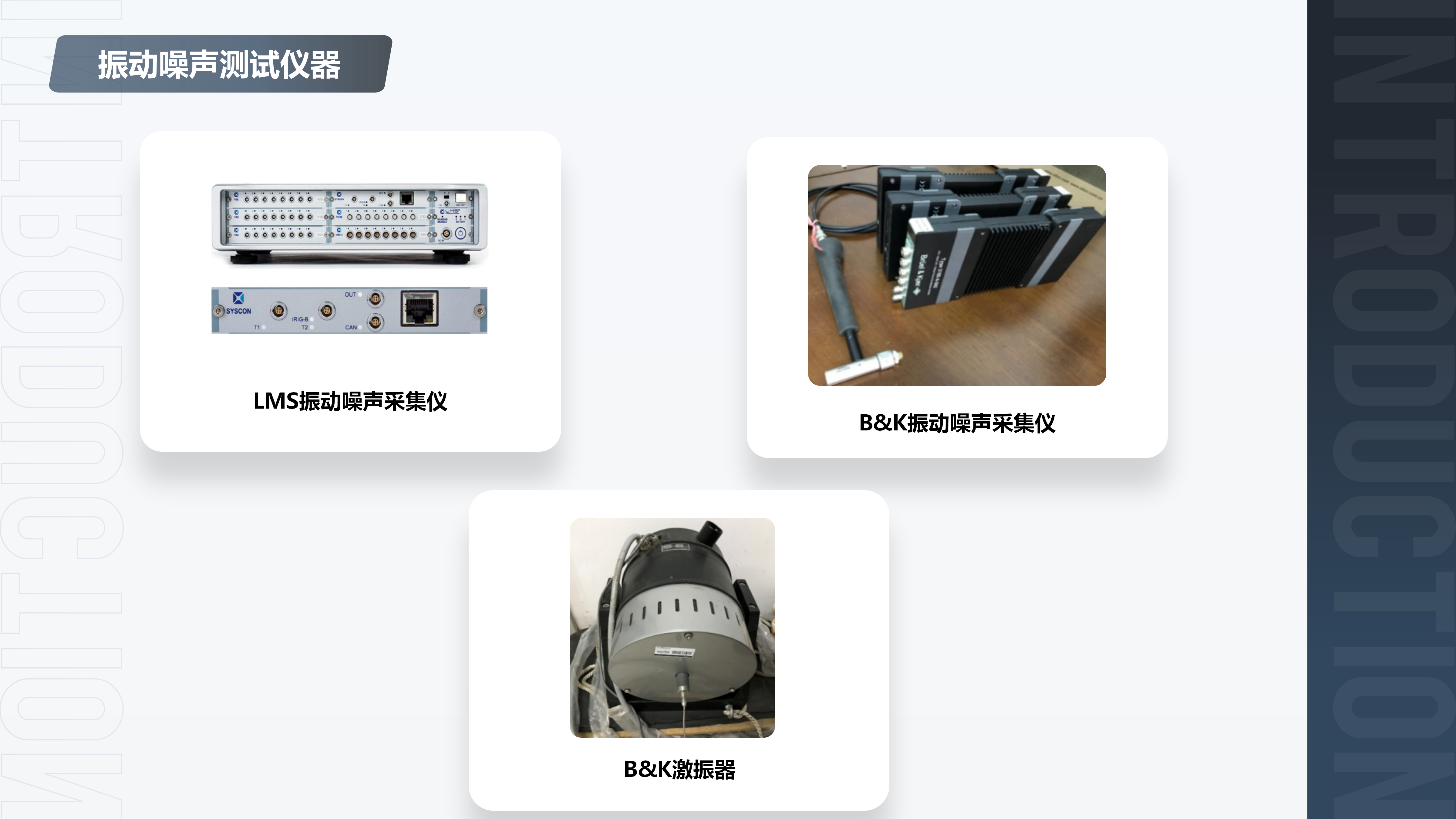 振动噪声测试仪器