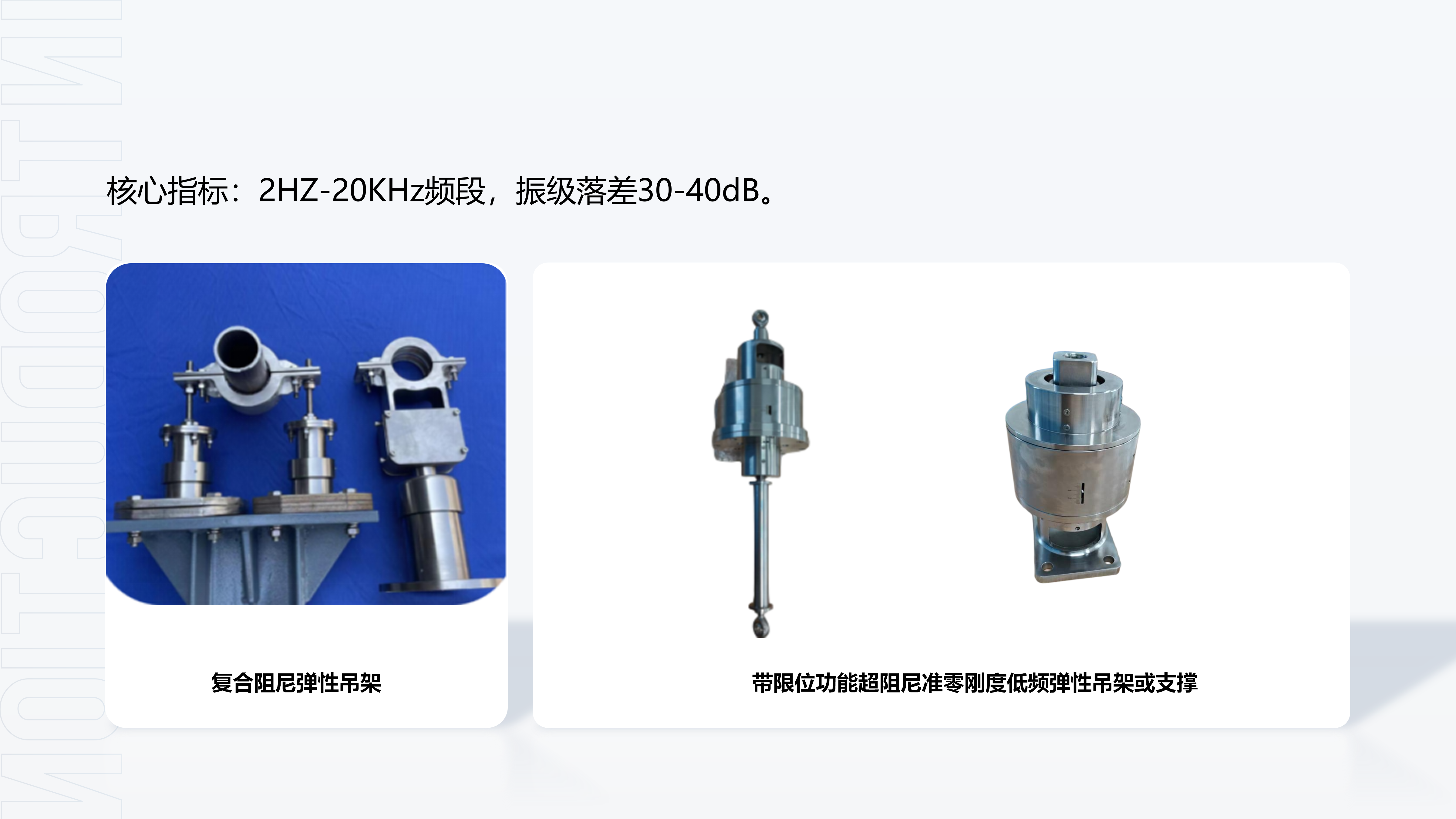 低频弹性支吊架与支撑设计