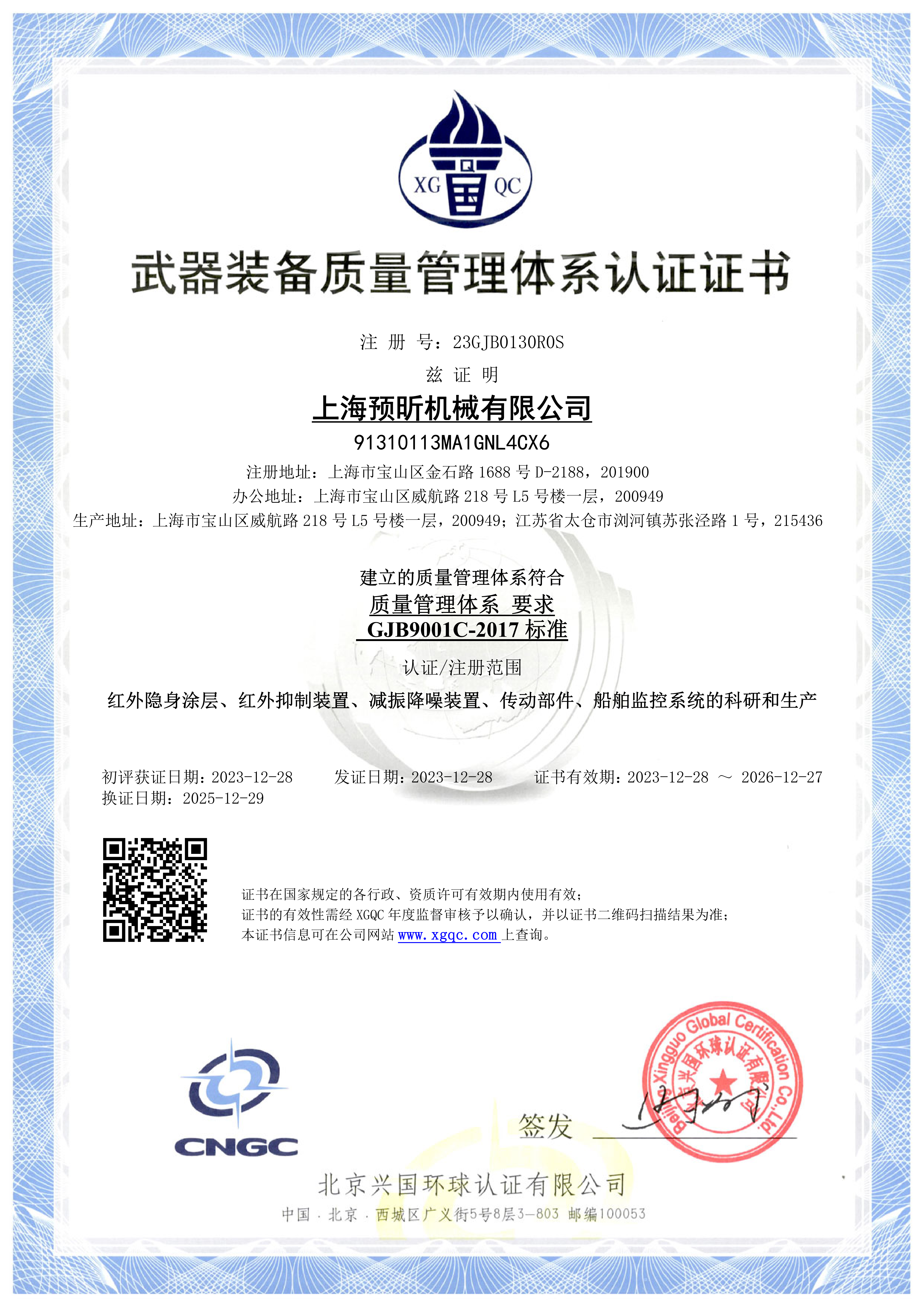 武器装备承制资格证书